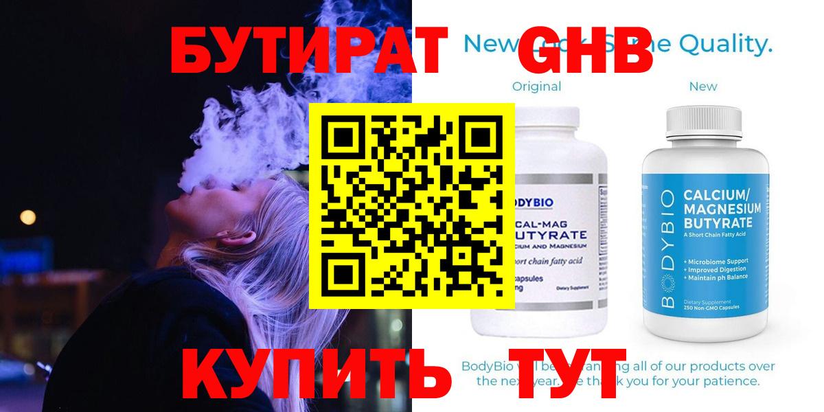 Слободской  БУТИРАТ жидкий экстази  Бутират  Вход с VPN 