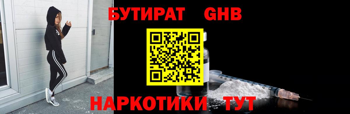 Бутират оксана Слободской