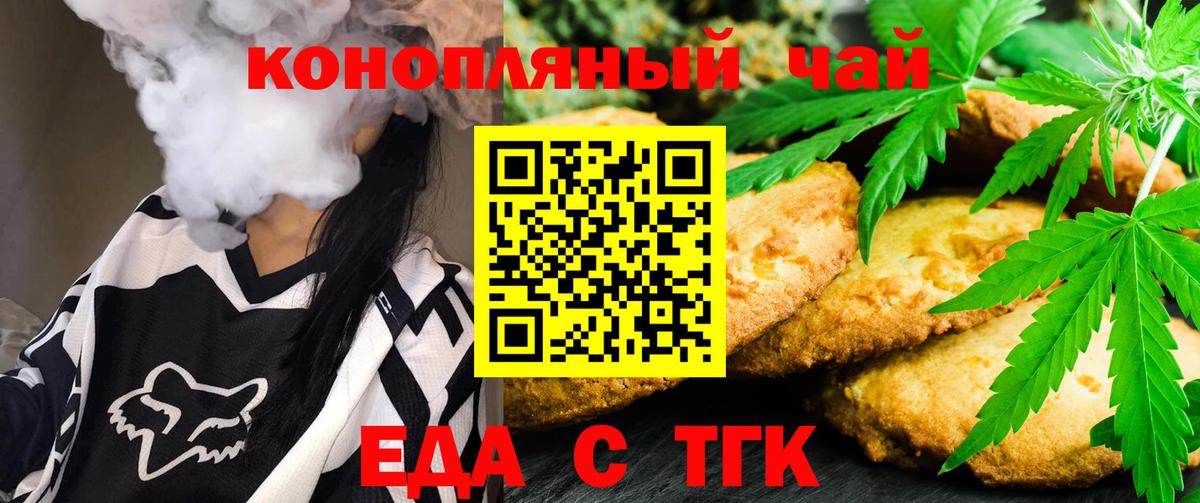 Печенье с ТГК конопля  Вход с VPN  Слободской 