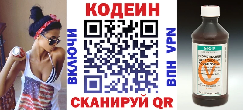 Codein Purple Drank  купить  сайты  Слободской 