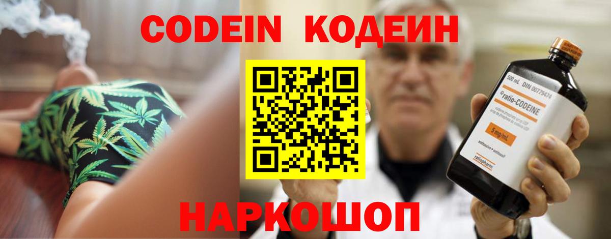 Codein Purple Drank Слободской