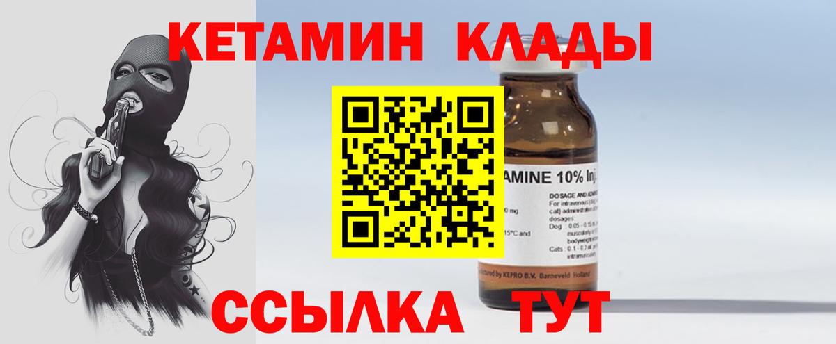 Слободской  КЕТАМИН VHQ  Вход с VPN 