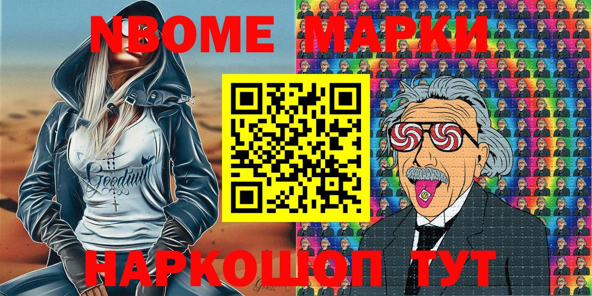 Марки NBOMe 1,5мг  Вход с VPN  Слободской 