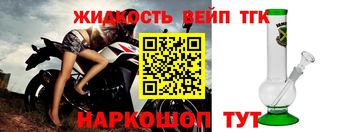 ТГК вейп Слободской